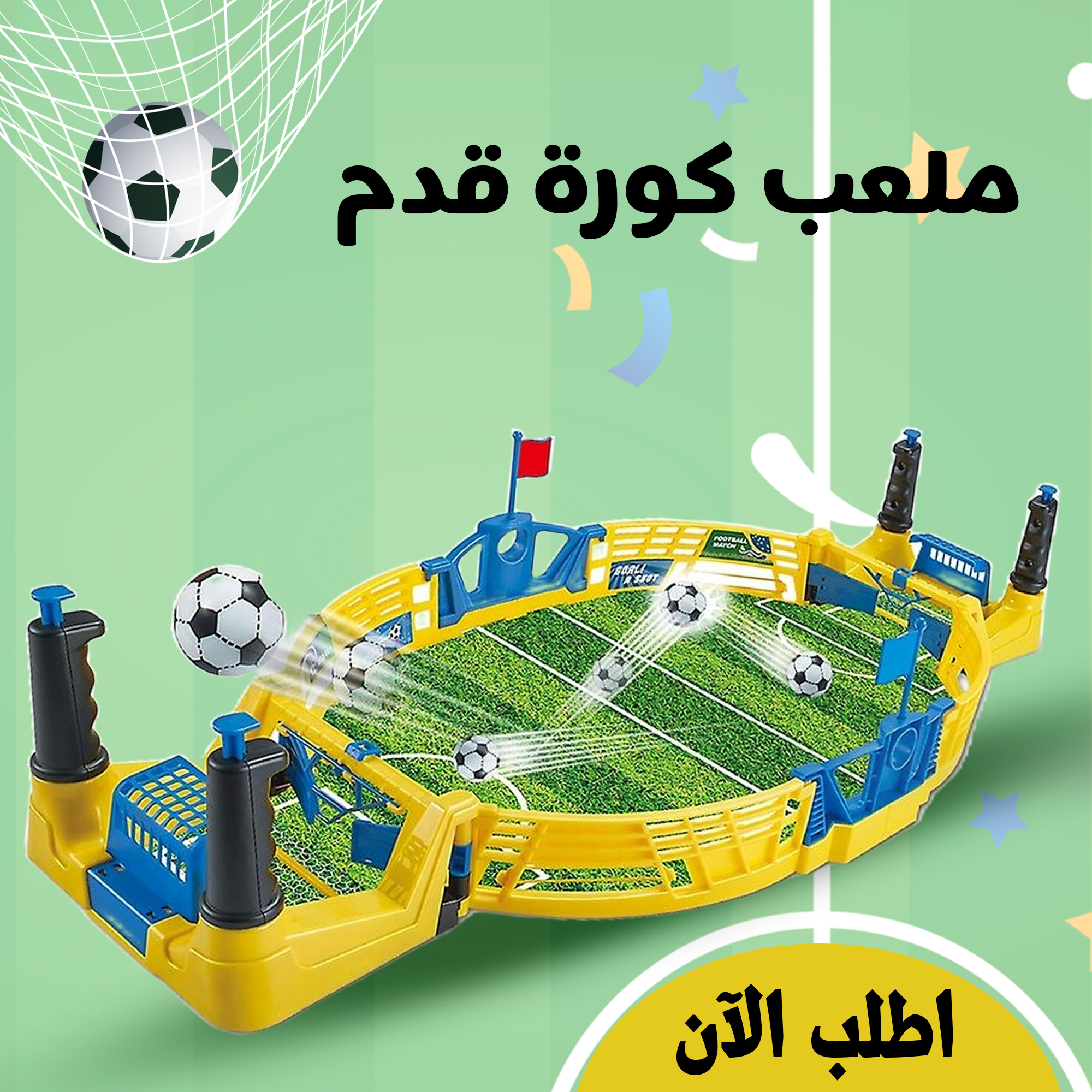 • ملعب كورة قدم زوجى