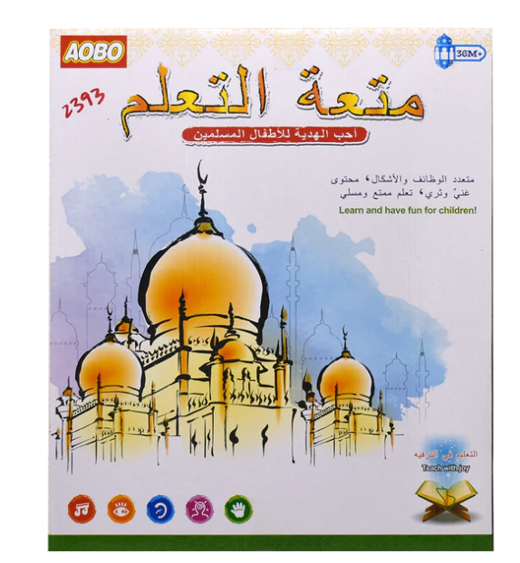 • اي باد متعه التعلم القرأن واذكار الصلاة