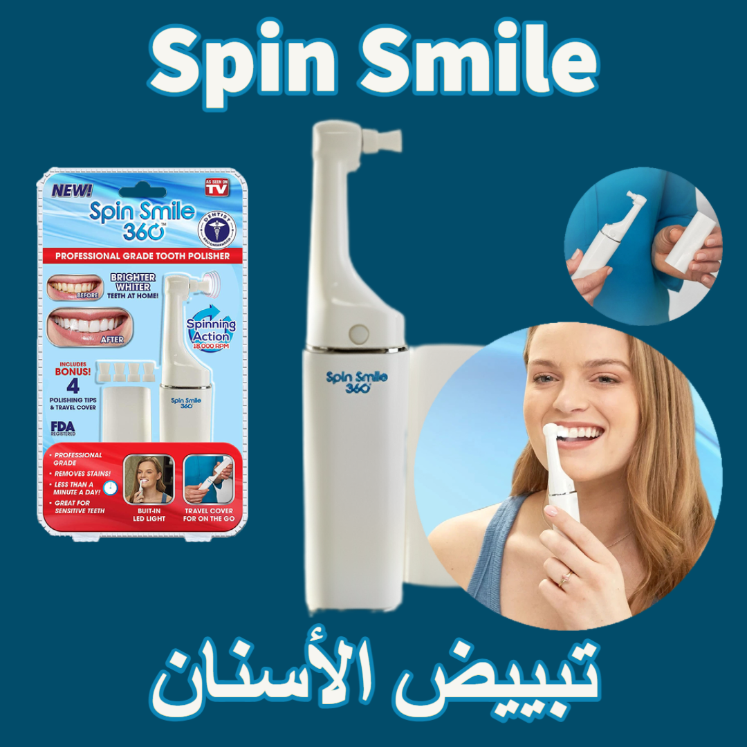 Spin Smile تبييض الأسنان