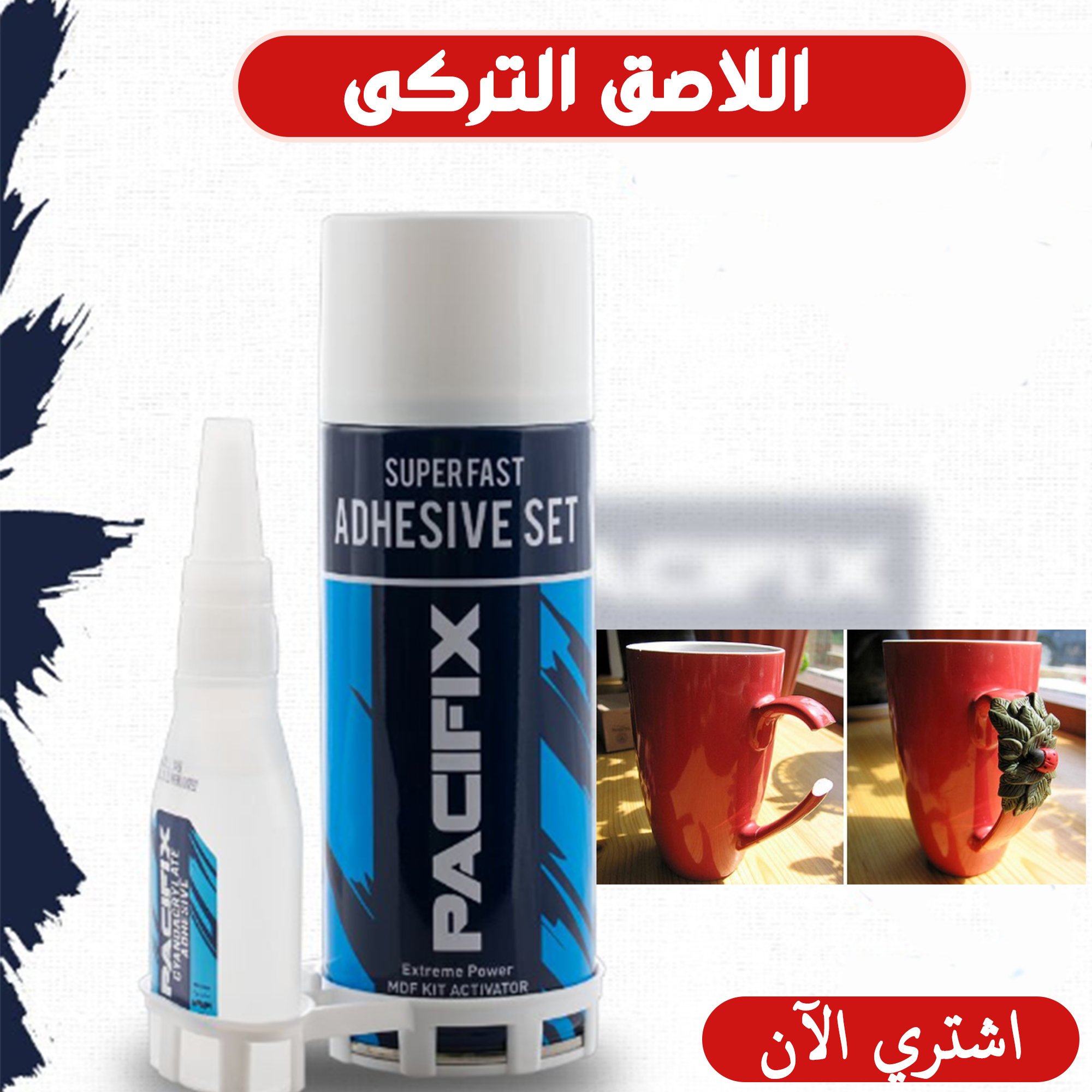 اللاصق التركى السحرى