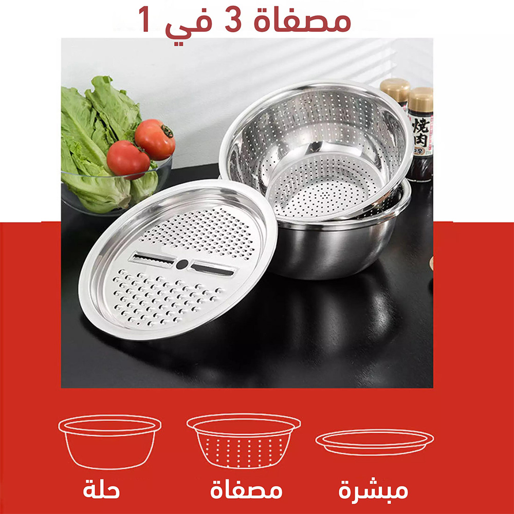 مصفاة 3 في 1