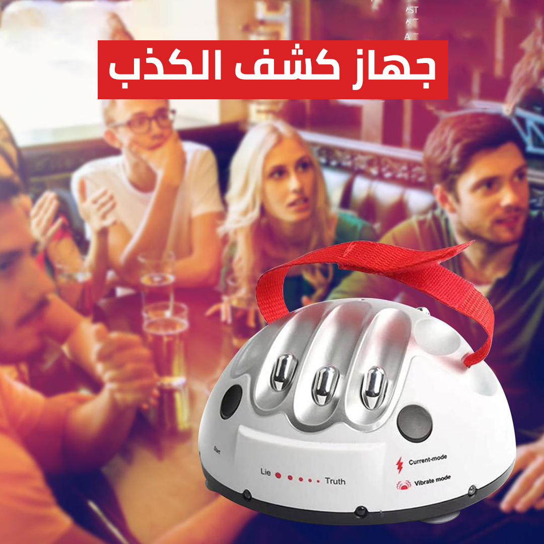 جهاز كشف الكذب