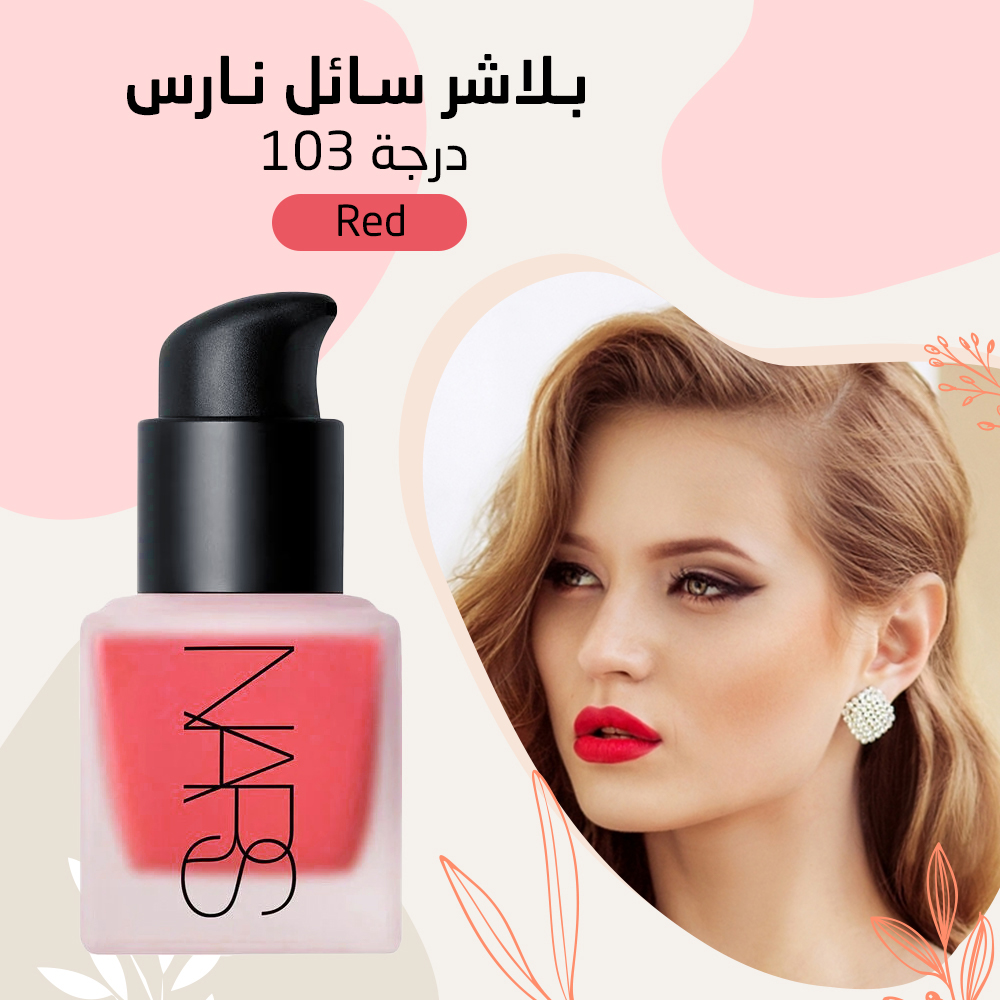 عرض (بلاشر سائل نارس درجه 101 Orange +بلاشر سائل نارس درجه 101 Orange+بلاشر سائل نارس درجه 103 Red+بلاشر سائل نارس درجه 104 Mahogany )