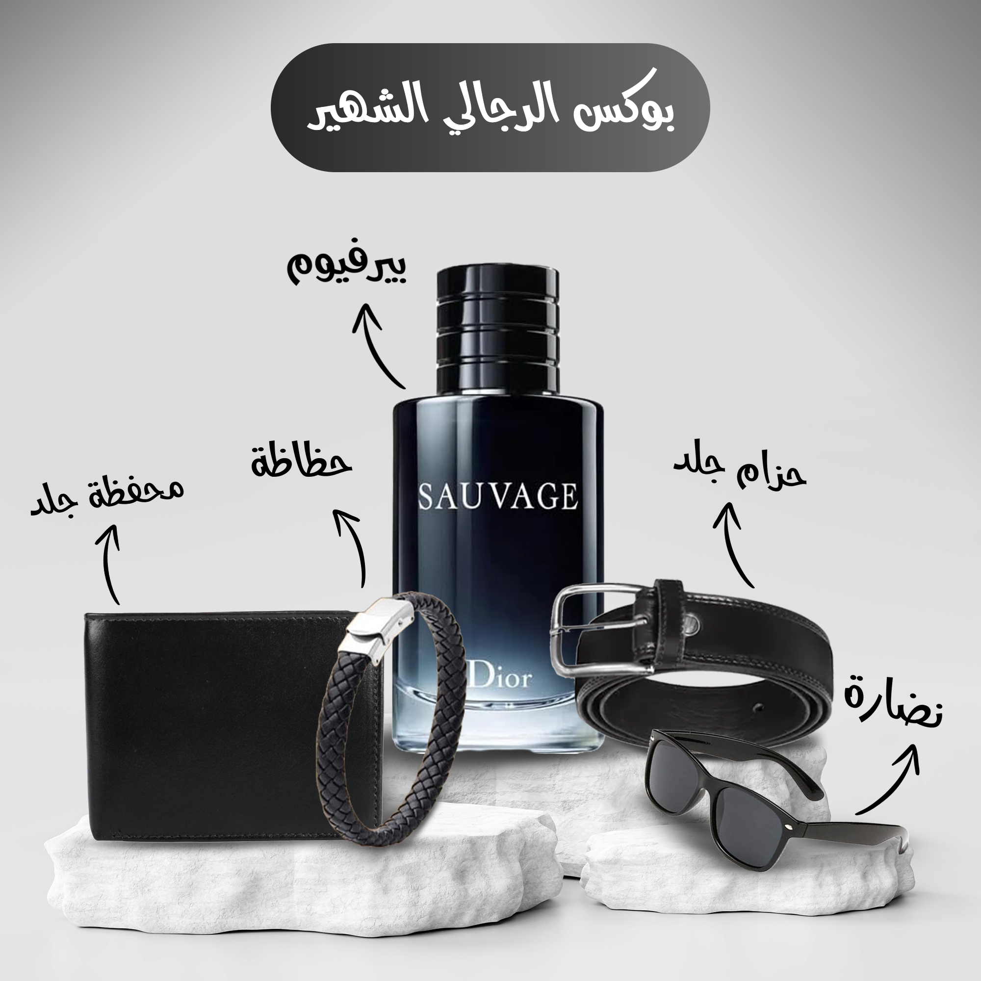 بوكس الرجالي الشهير
