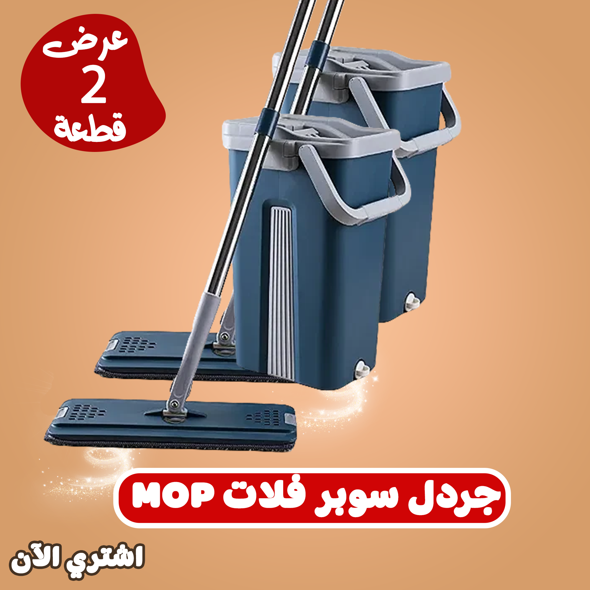 عرض قطعتين جردل سوبر فلات Mop