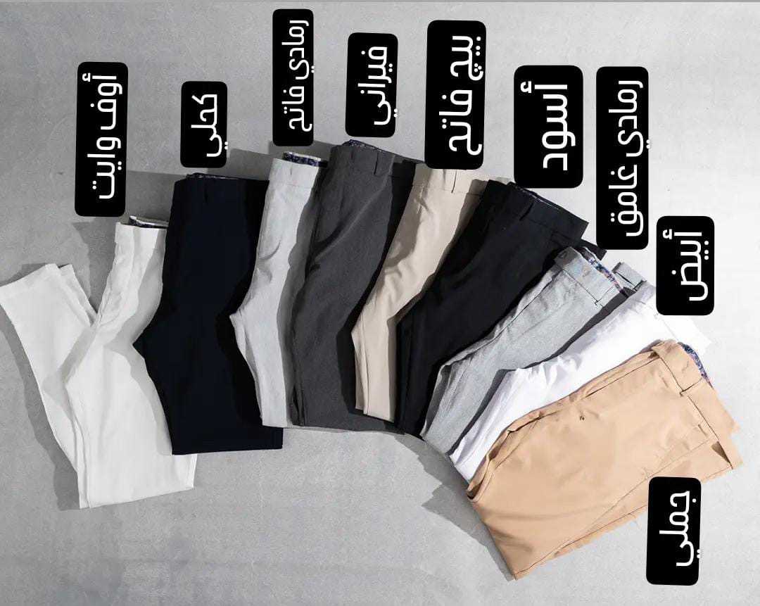 بنطلون كلاسيك رجالي