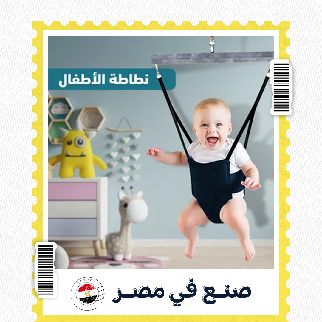 • " نطاطة الاطفال الحديثة"