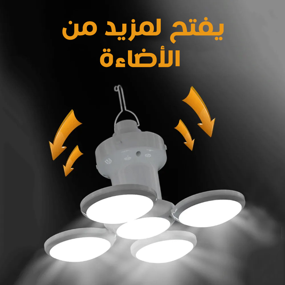 كشاف على شكل كورة يعمل بالطاقة الشمسية