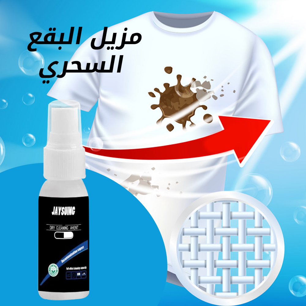 عرض ثلاث قطع مزيل البقع السحري