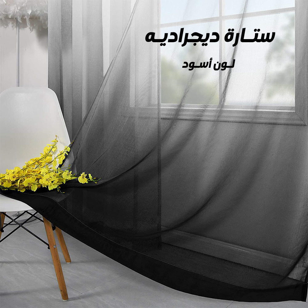 ستارة ديجراديه لون اسود