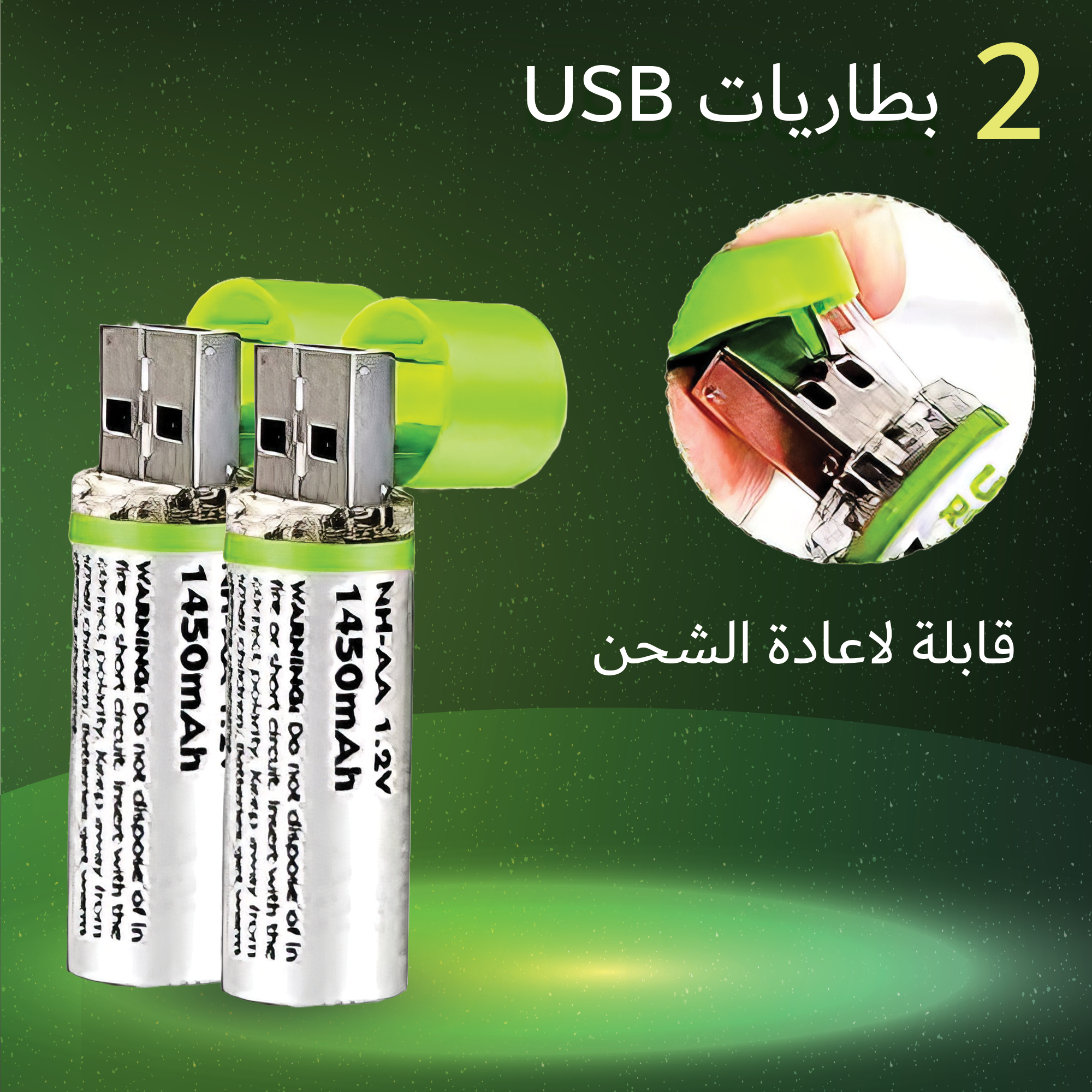 حجارة USB قابلة لاعادة الشحن