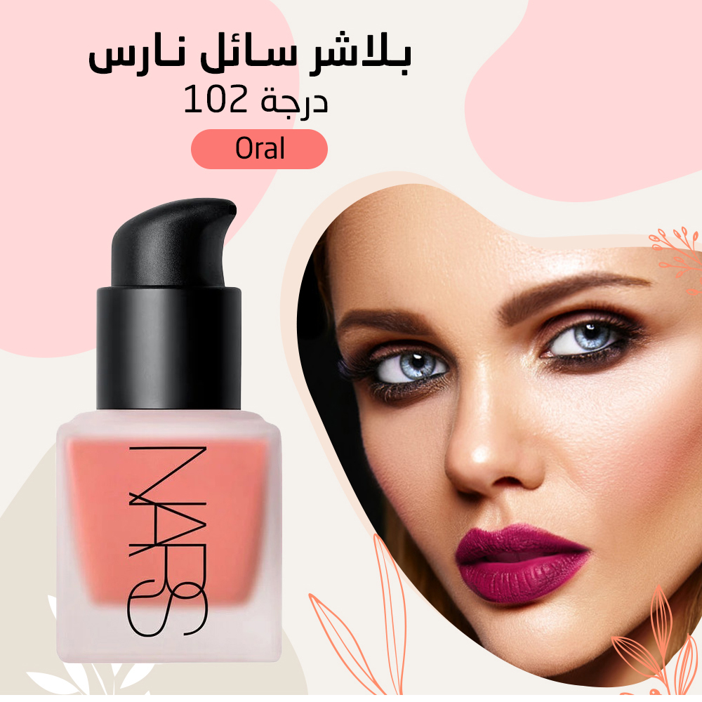 عرض (بلاشر سائل نارس درجه 101 Orange +بلاشر سائل نارس درجه 101 Orange+بلاشر سائل نارس درجه 103 Red+بلاشر سائل نارس درجه 104 Mahogany )
