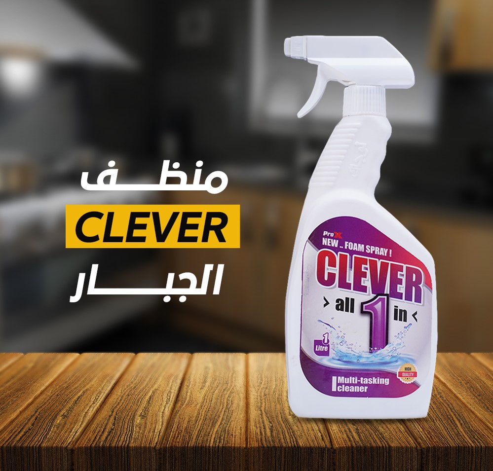 • عرض شوايه بوتجاز متعدده الوظائف + منظف CLEVER الجبار