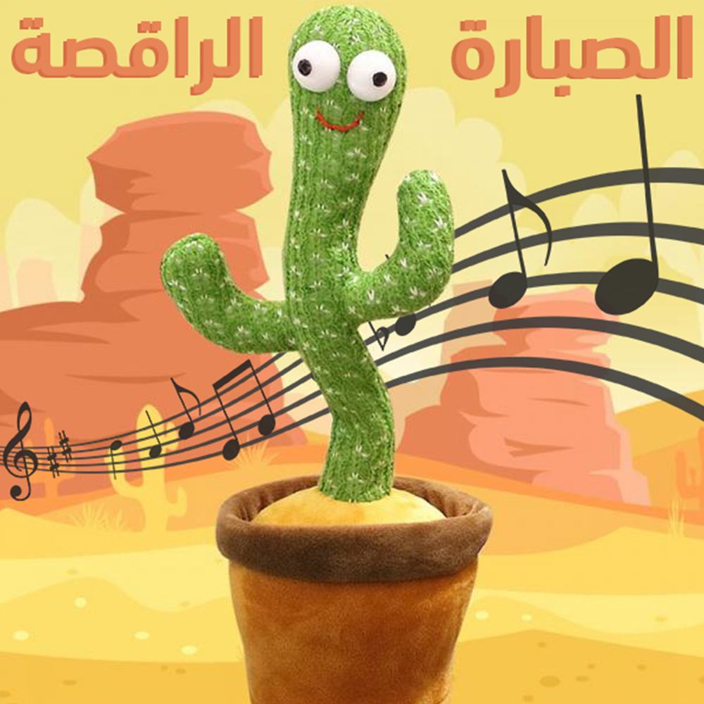 عرض الصبارة الراقصة + قطعتين رشاش الفقاعات