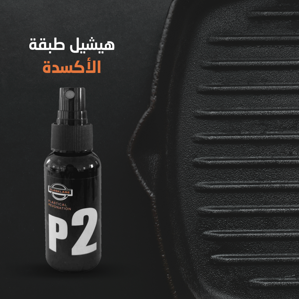 عرض 4 قطع ملمع البلاستك السحري P2
