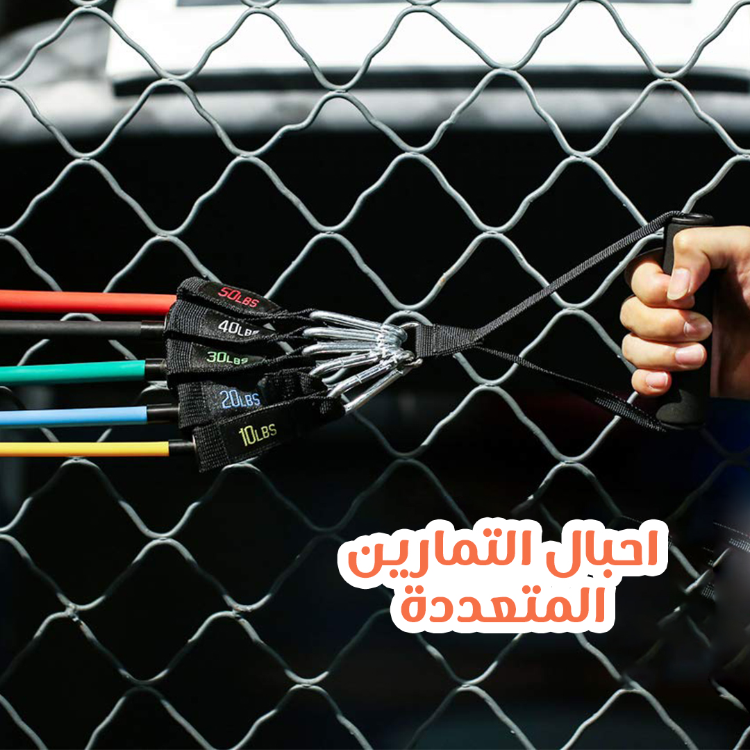 احبال التمارين المتعددة