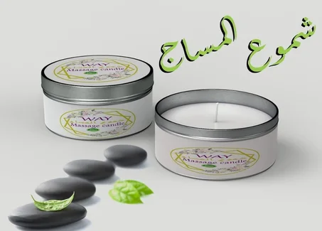 شموع المساج الطبيعي