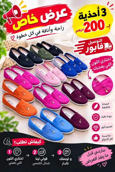 3 ديال الأحدية غير بـ 200 درهم فقط!