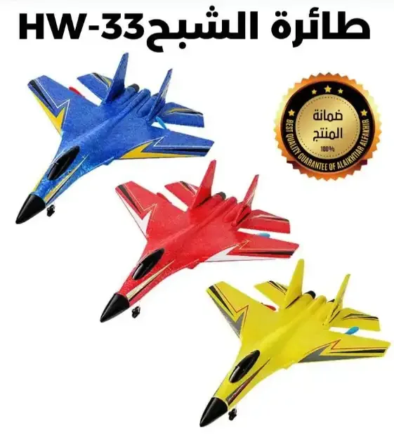 لعبة طائرة الشبح
