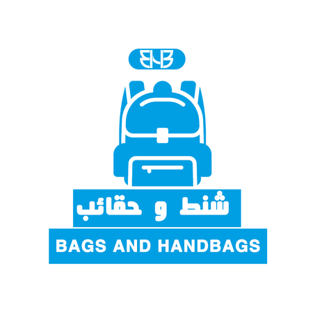 شنط و حقائب