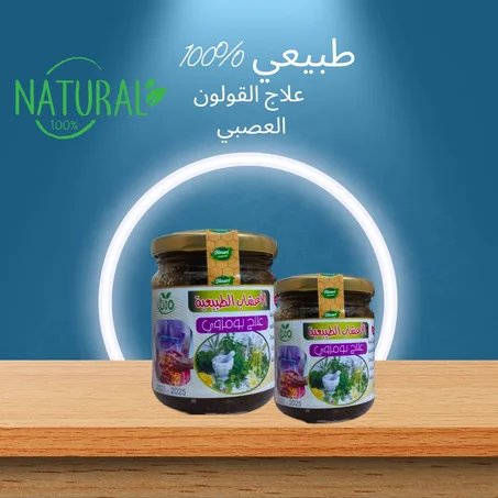 وصفة علاج القولون العصبي