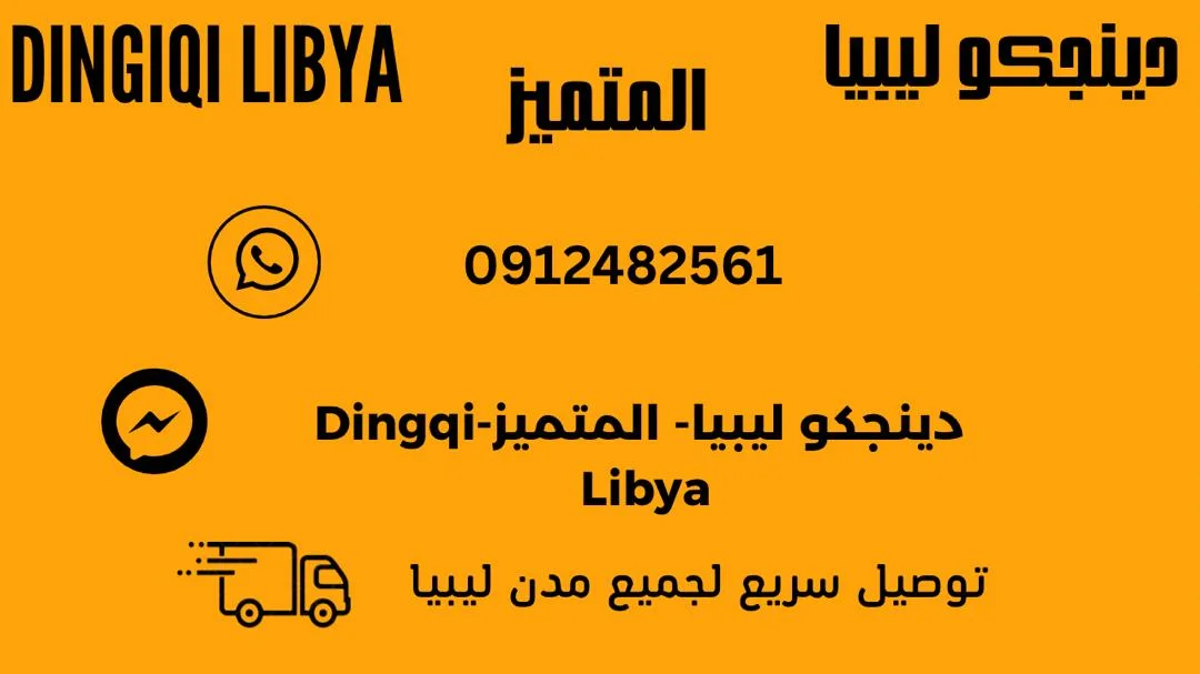 Dingqi-libya
