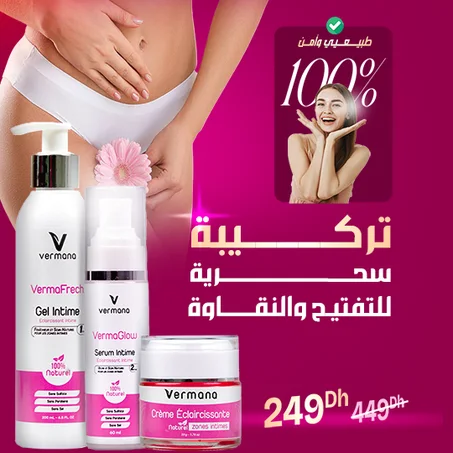 نهاية مشاكل المناطق الحساسة