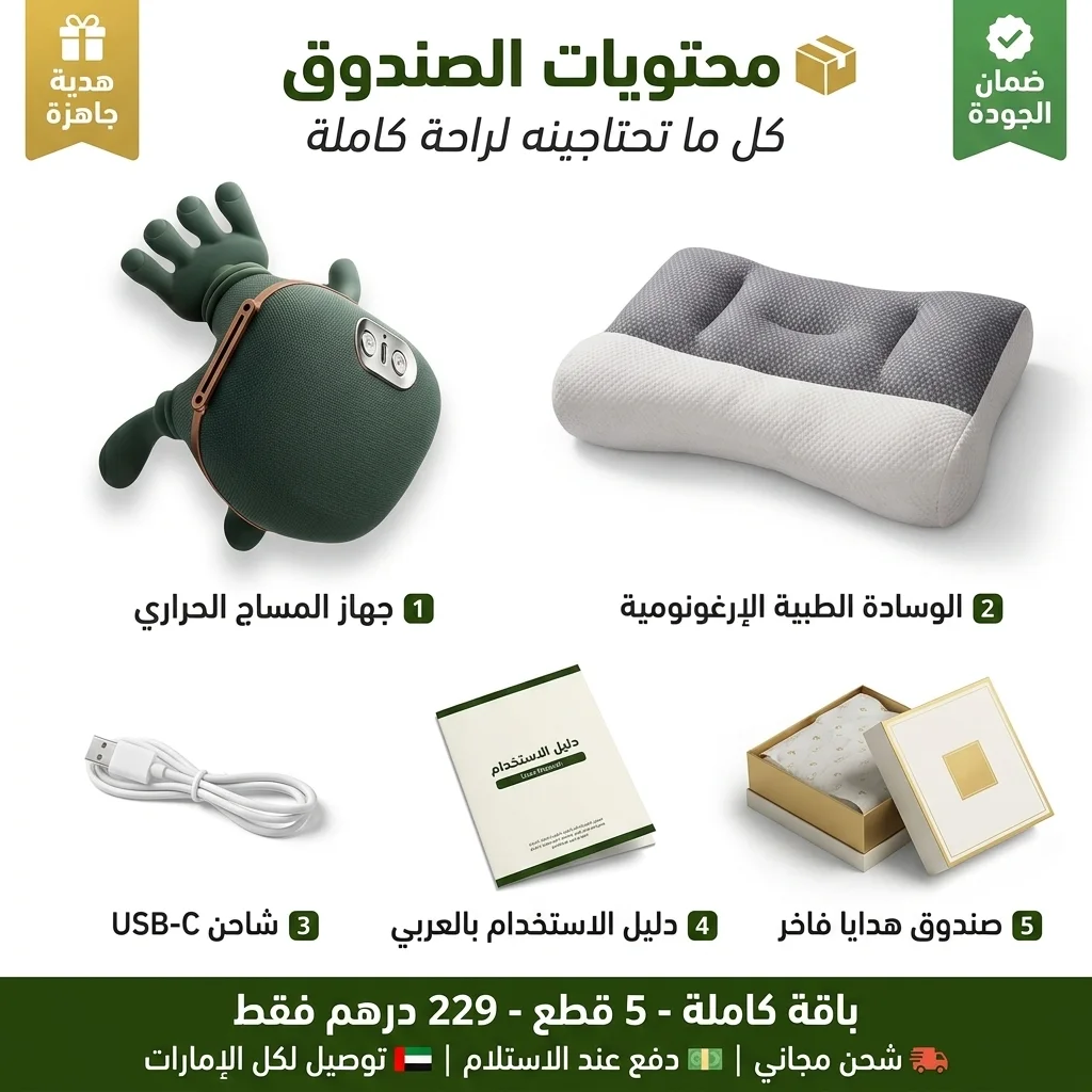 باقة العناية بالرقبة