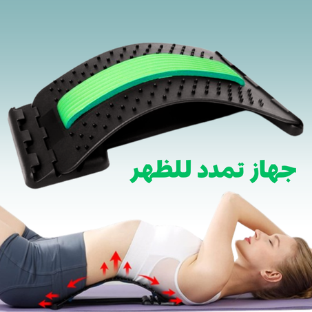 جهاز تمدد للظهر لتخفيف التوتر والضغط على العمود الفقري