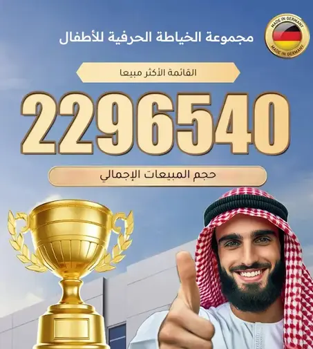 الأكثر مبيعا