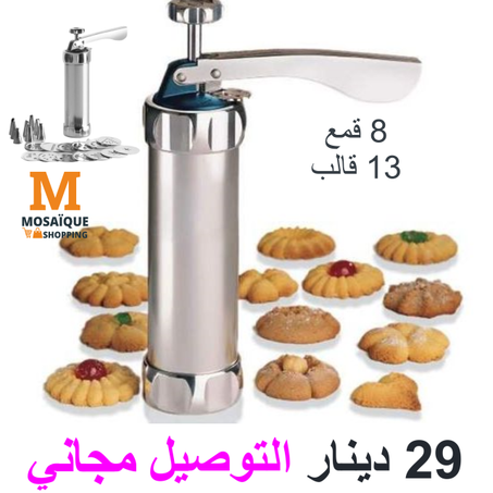 اداة لصناعة وتزيين البسكويت و الكيك