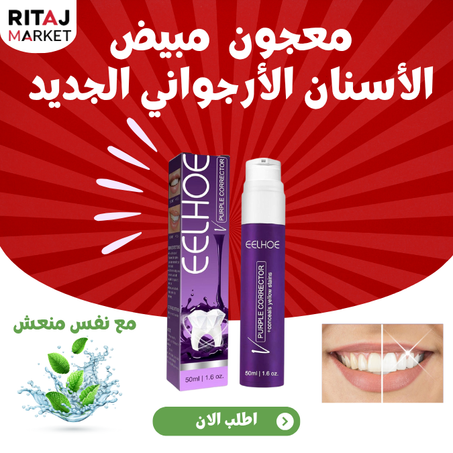 Purple Whitening Toothpaste