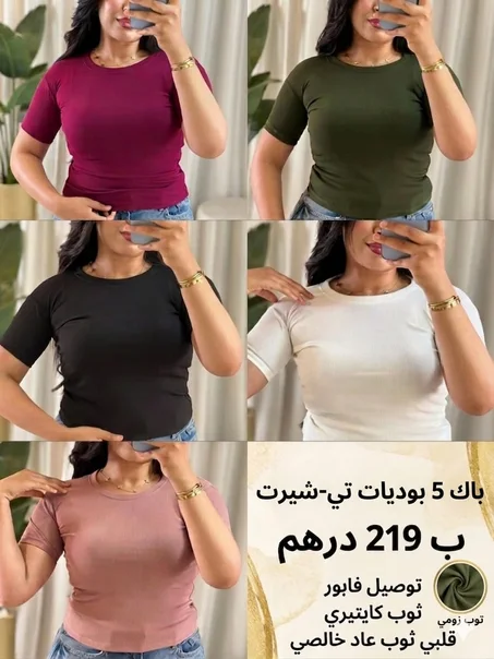 باك الأناقة والراحة: مجموعة 5 بوديات "ميني" أصلية R2
