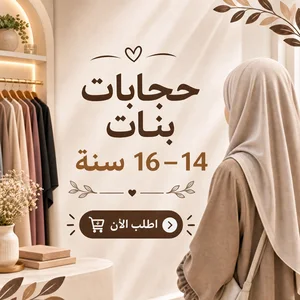 حجابات بنات