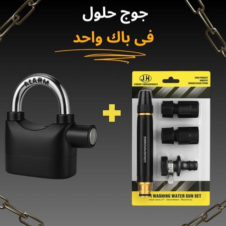 قفل إنذار + رشاش قوي لتنظيف