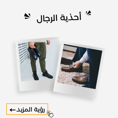 أحذية للرجال