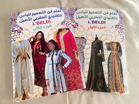 كتب تعلم الخياطة والفصالة البلدية