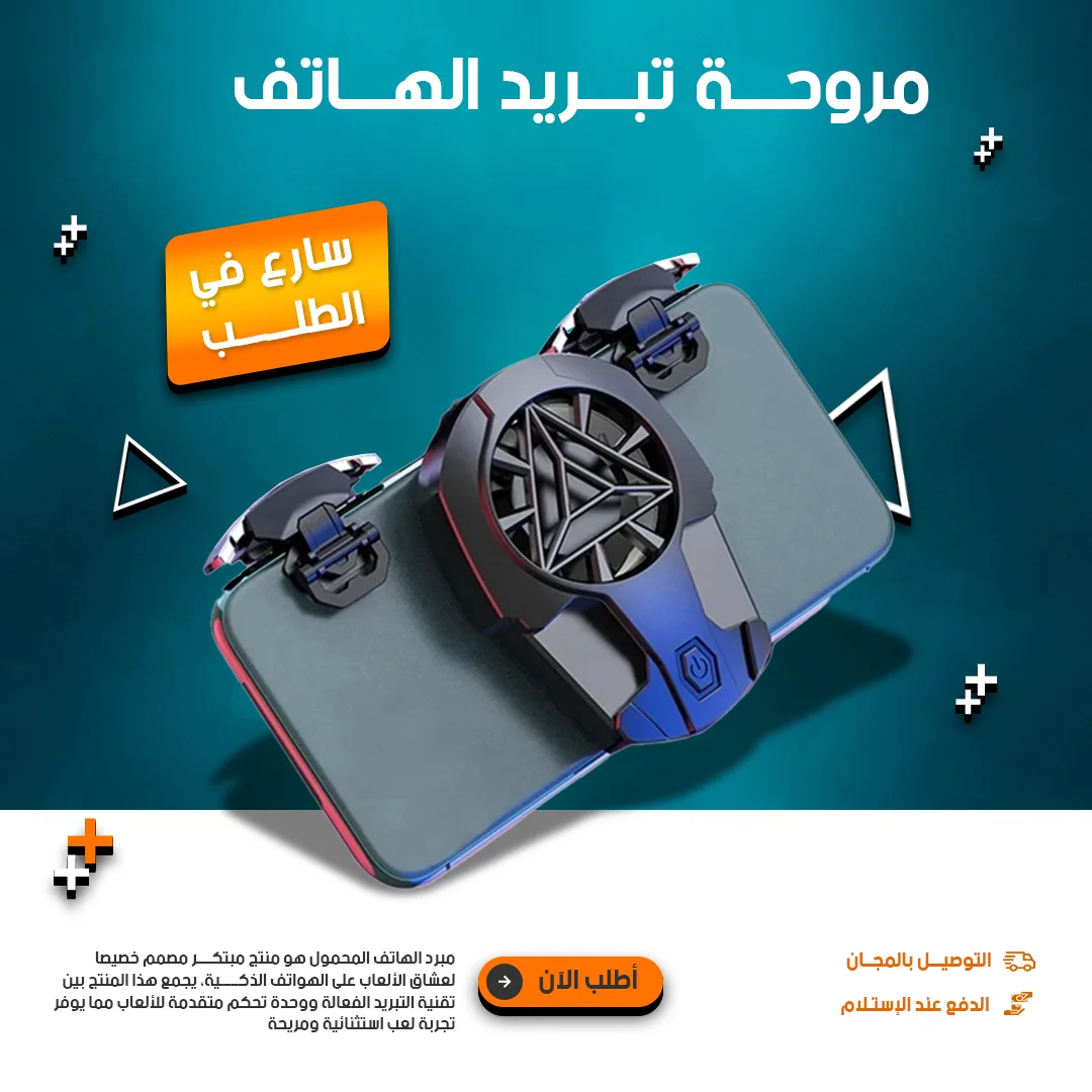 PUBG dedicated mobile phone cooling fan