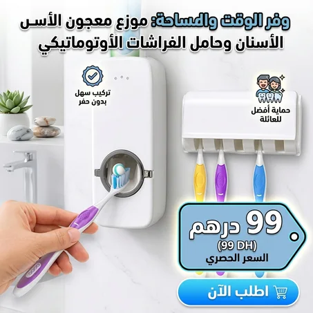 منظم معجون الاسنان و حامل الفرشاة