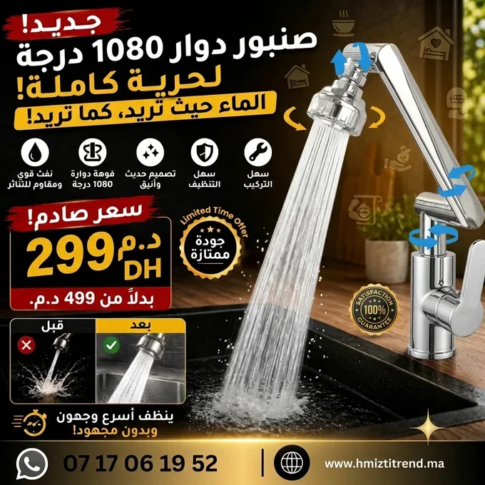 Robinet rotatif 1080° inox prémium