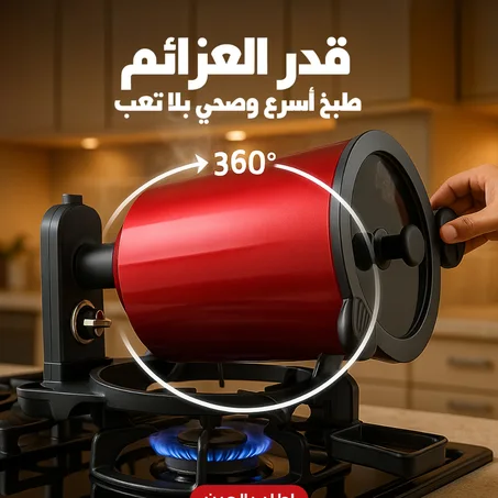 الة طهي و قدر المندى اوتوماتيكية