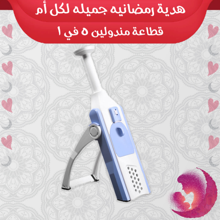 قطاعه ماندولين 5 في 1