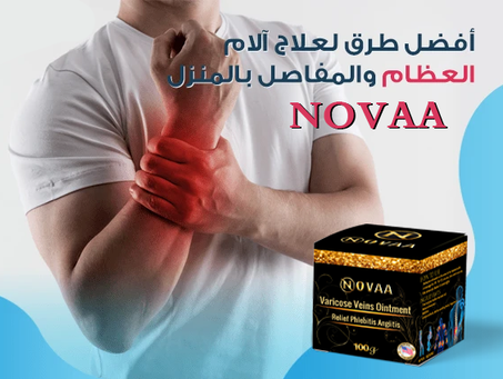 علاج الم الظهر المفاصل السياتيك