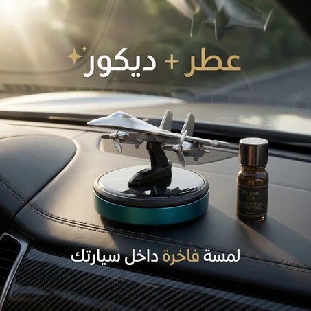 معطر سيارة فاخر بالطاقة الشمسية – تصميم الطائرة ✈️