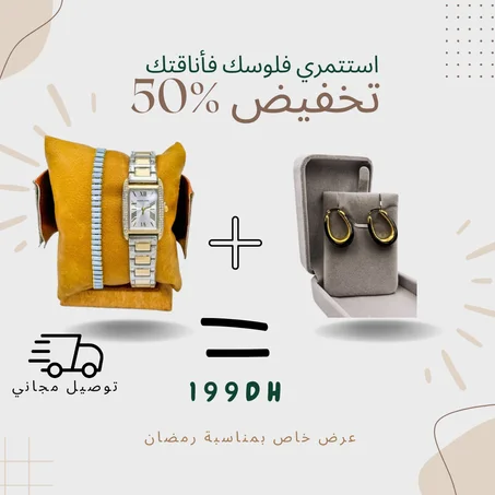 ساعة فاخرة + أقراط أنيقة