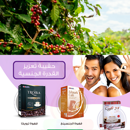 حقيبة تعزيز القدرة الجنسية