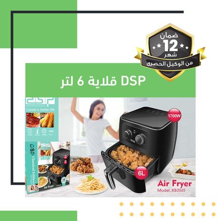 قلاية 6 لتر DSP