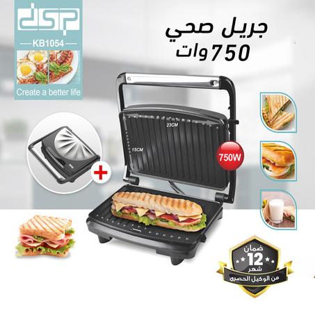 جريل صحي 750 وات DSP