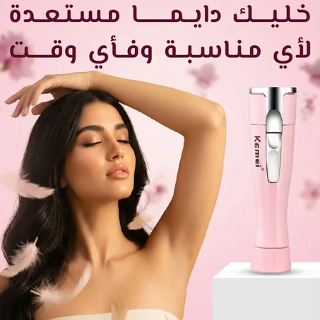 ماكينة إزالة الشعر الزائد للنساء