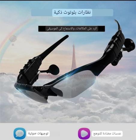 نظارات شمسية ذكية